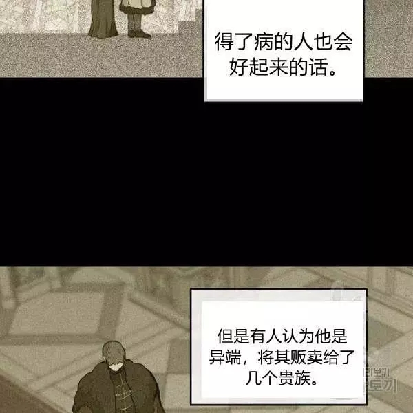 请抛弃我 第49话 第62页