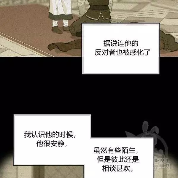 请抛弃我 第49话 第65页