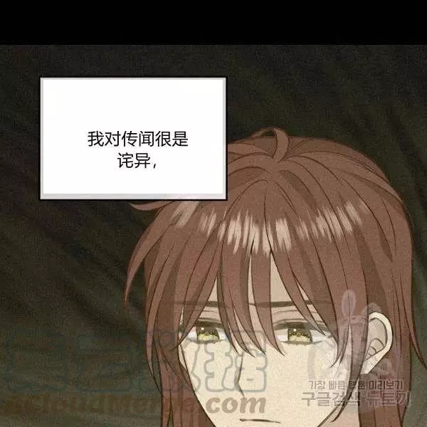 请抛弃我 第49话 第67页