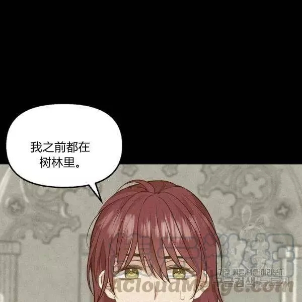 请抛弃我 第49话 第70页