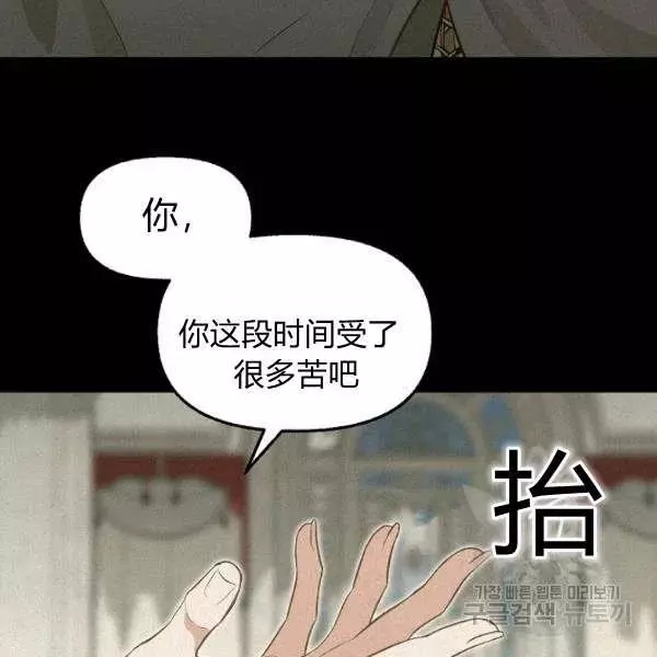 请抛弃我 第49话 第87页