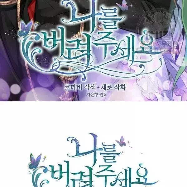 请抛弃我 第50话 第2页