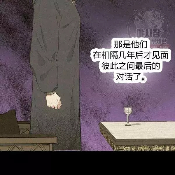 请抛弃我 第50话 第14页
