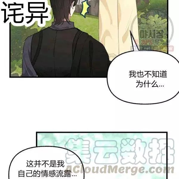 请抛弃我 第50话 第25页