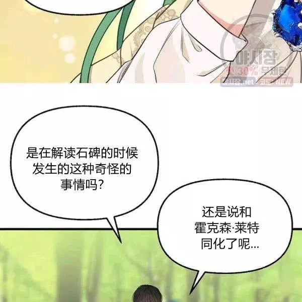 请抛弃我 第50话 第30页