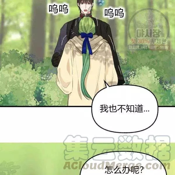 请抛弃我 第50话 第31页