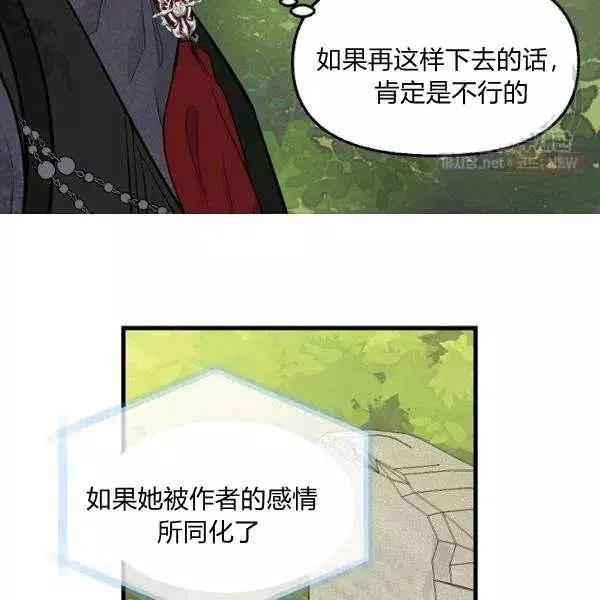 请抛弃我 第50话 第33页