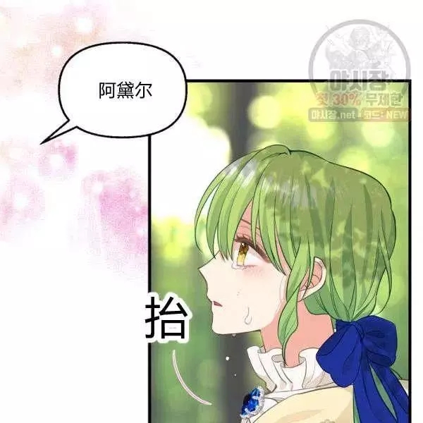 请抛弃我 第50话 第35页
