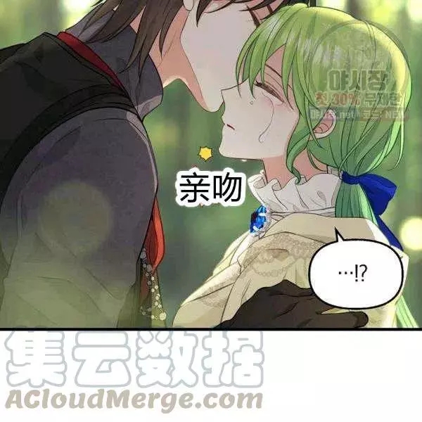 请抛弃我 第50话 第37页
