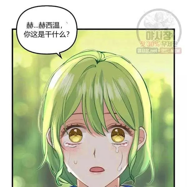 请抛弃我 第50话 第38页