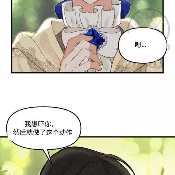 请抛弃我 第50话 第39页
