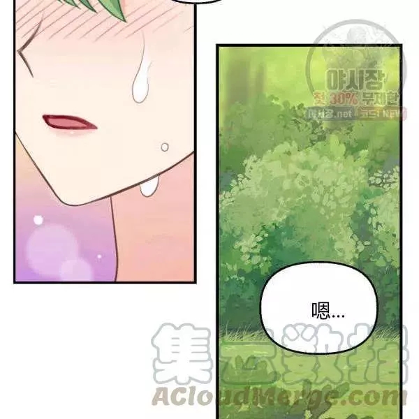 请抛弃我 第50话 第46页