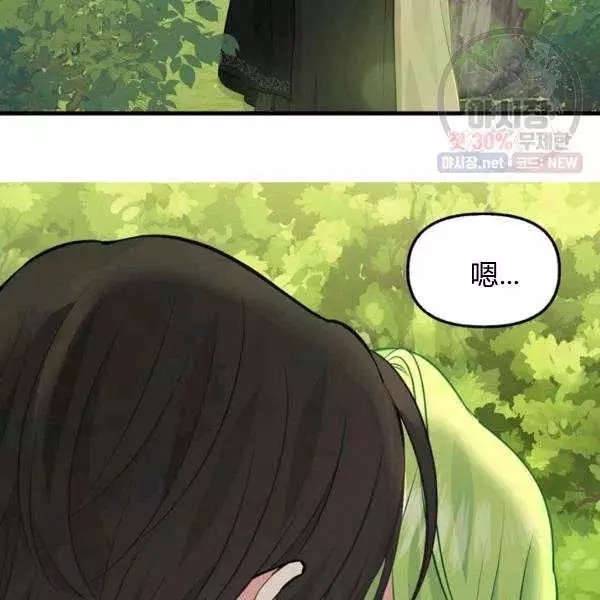 请抛弃我 第50话 第50页