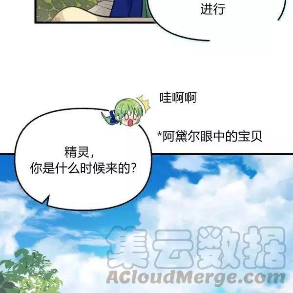 请抛弃我 第50话 第64页