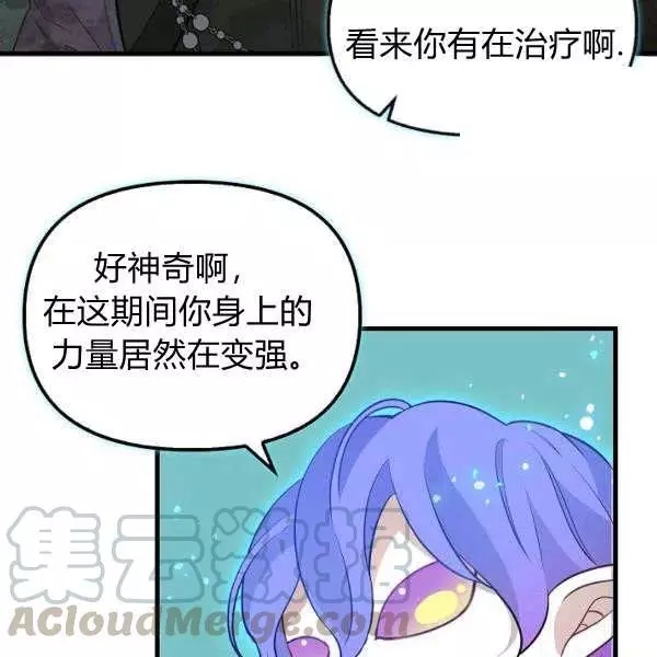 请抛弃我 第50话 第67页