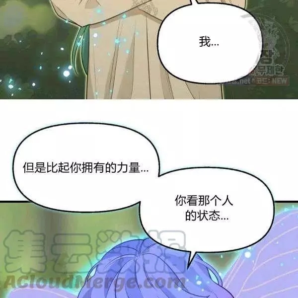 请抛弃我 第50话 第70页