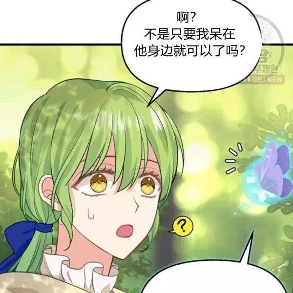 请抛弃我 第50话 第72页