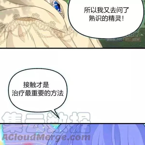 请抛弃我 第50话 第73页