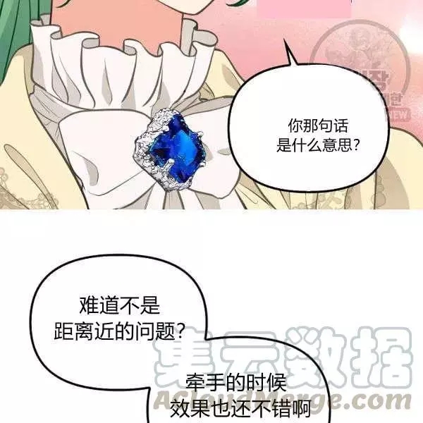请抛弃我 第50话 第76页