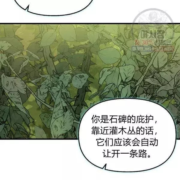 请抛弃我 第50话 第80页