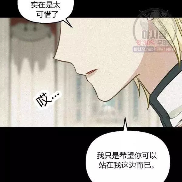 请抛弃我 第50话 第9页