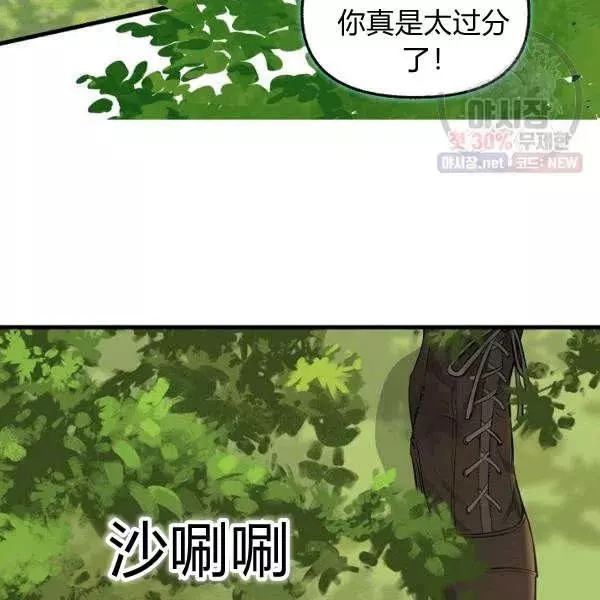 请抛弃我 第50话 第84页