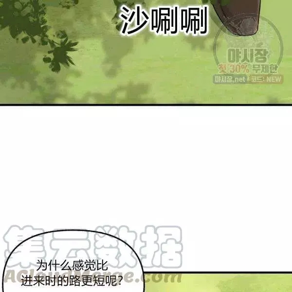 请抛弃我 第50话 第85页