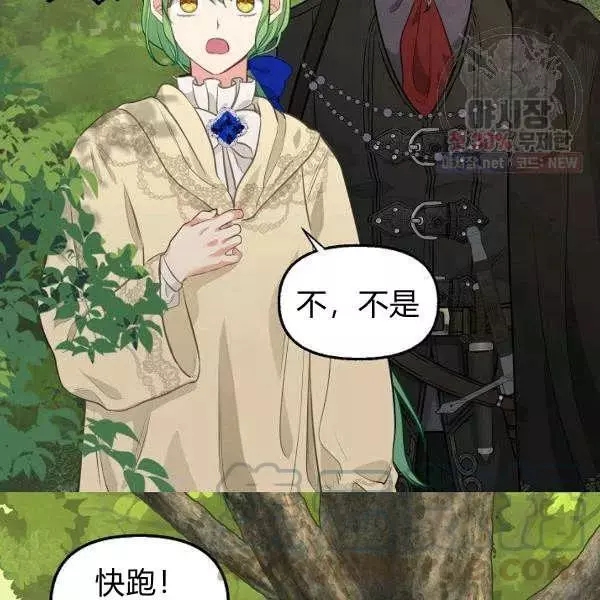 请抛弃我 第50话 第88页