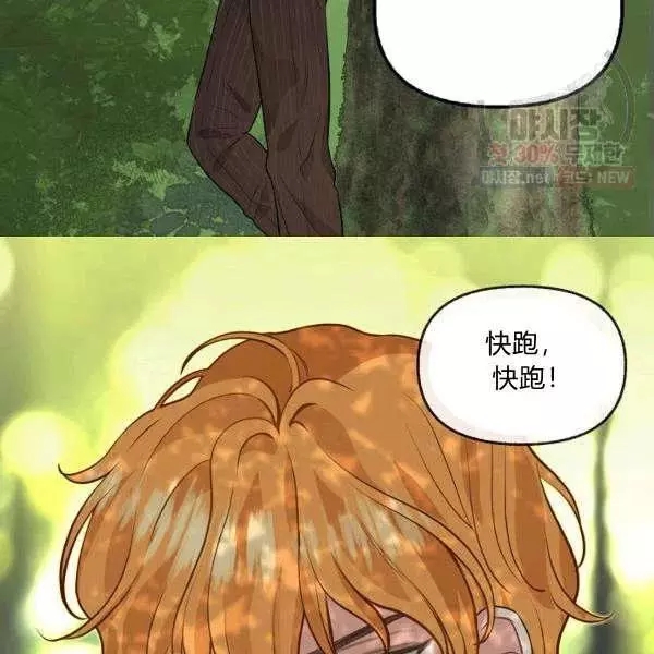 请抛弃我 第50话 第90页