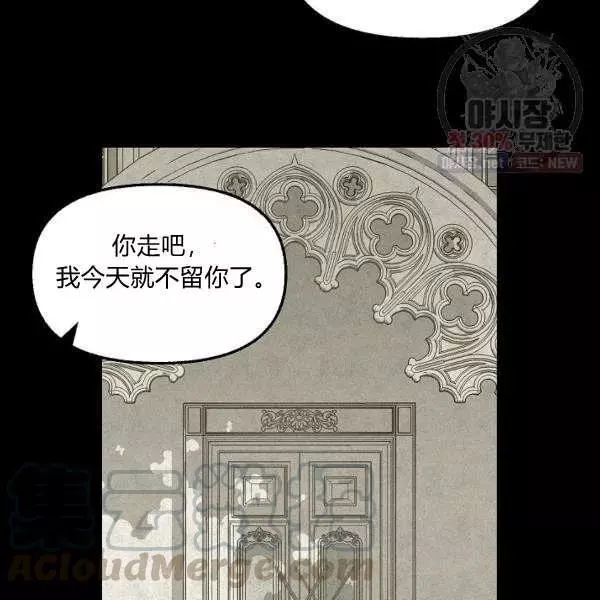 请抛弃我 第50话 第10页