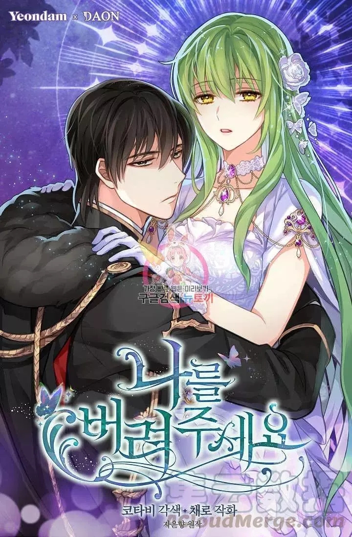 请抛弃我 第51话 第1页