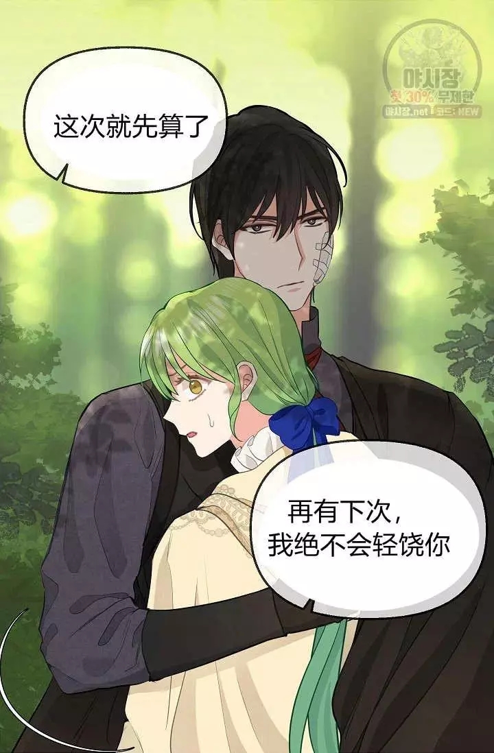 请抛弃我 第51话 第12页