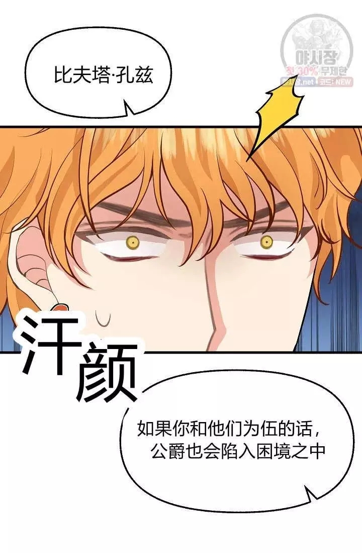 请抛弃我 第51话 第14页