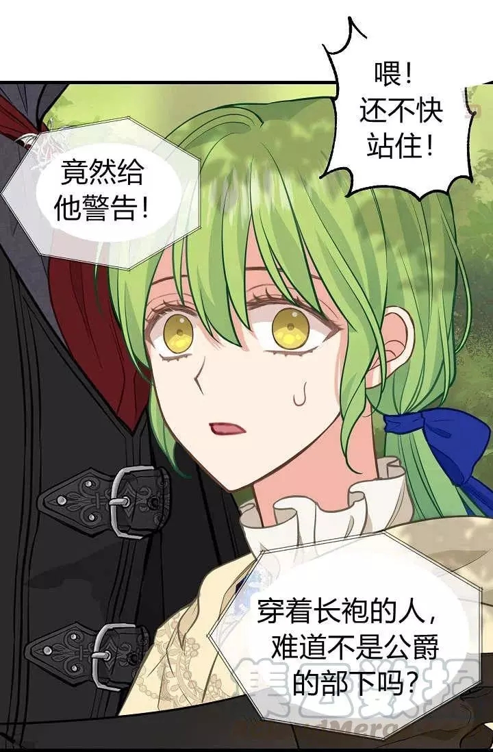 请抛弃我 第51话 第16页