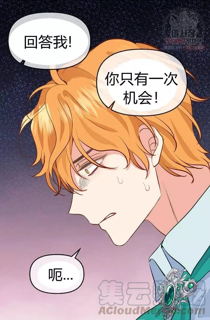请抛弃我 第51话 第22页