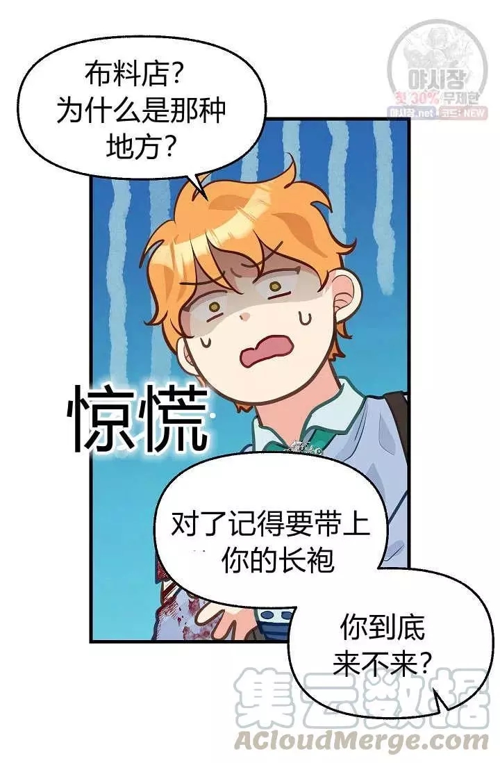 请抛弃我 第51话 第25页