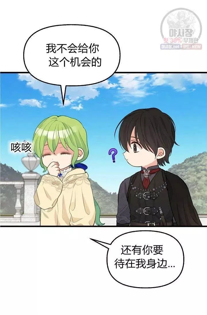 请抛弃我 第51话 第32页