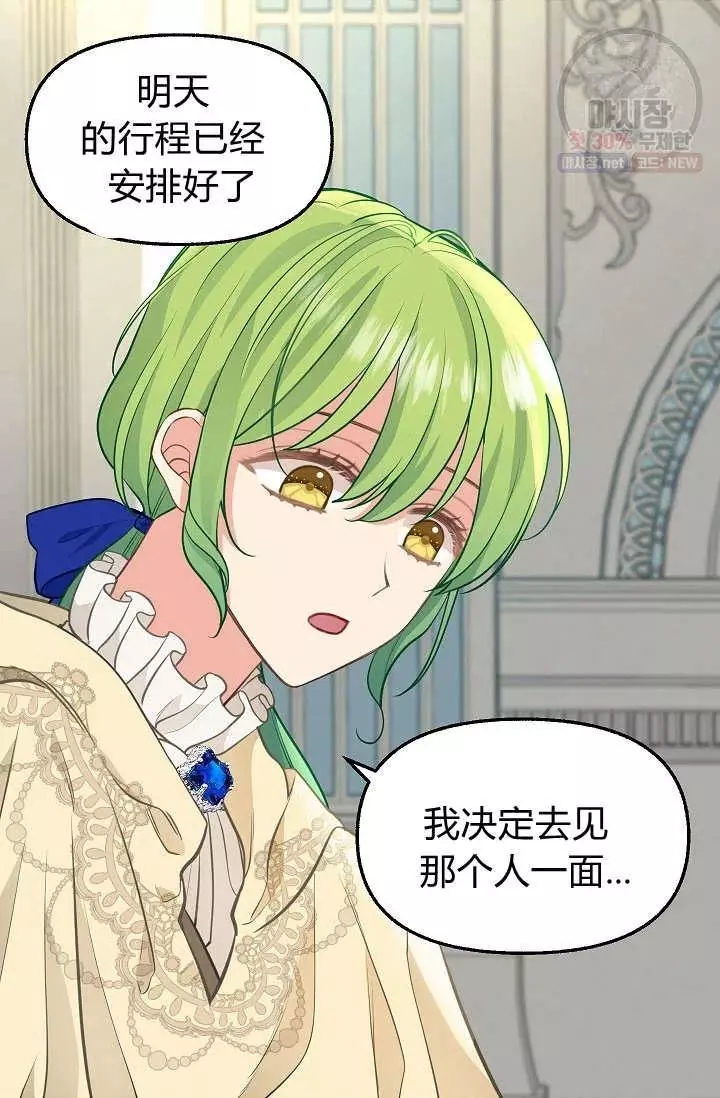 请抛弃我 第51话 第36页