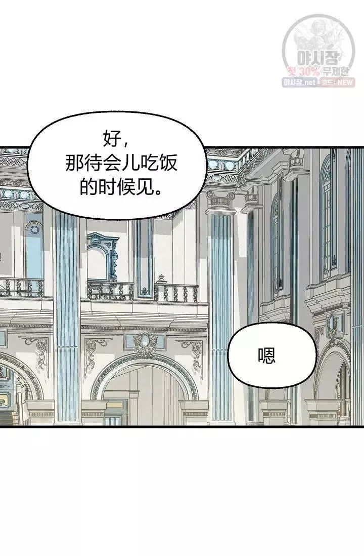 请抛弃我 第51话 第38页