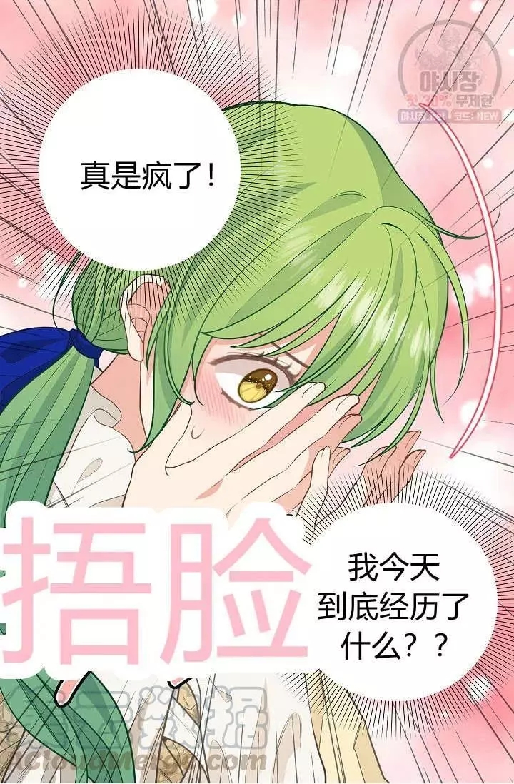 请抛弃我 第51话 第40页