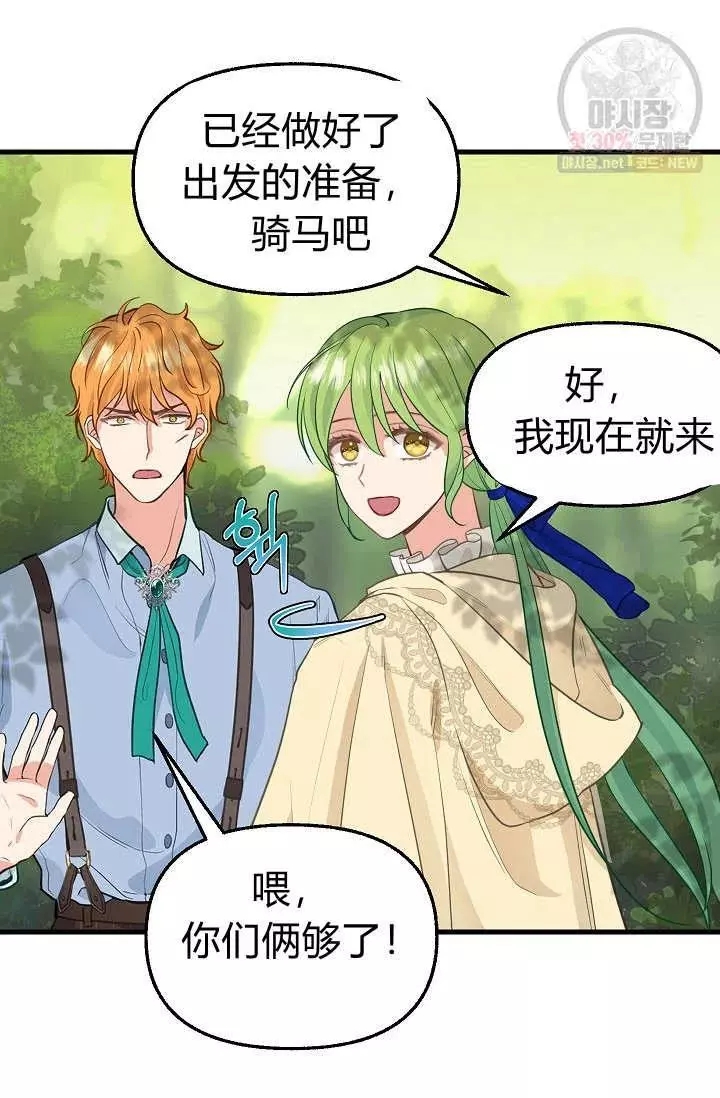 请抛弃我 第51话 第5页