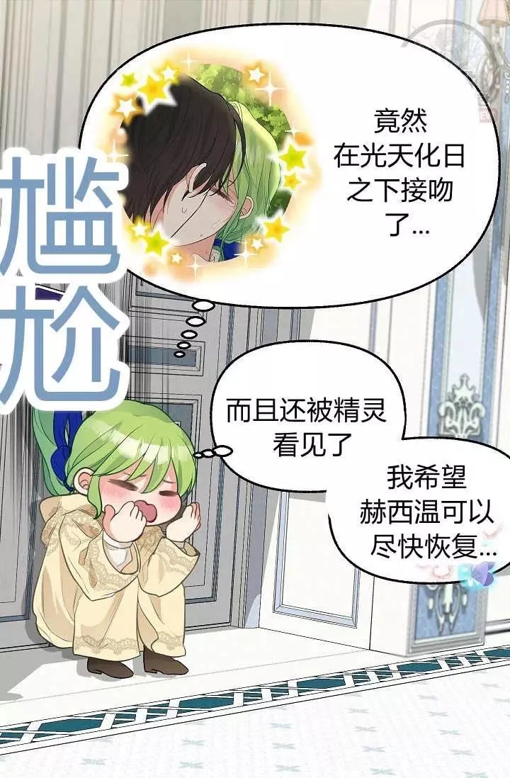 请抛弃我 第51话 第41页