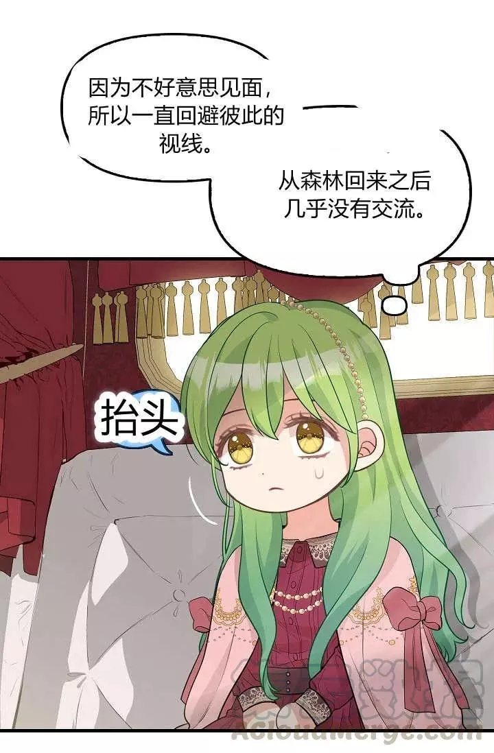 请抛弃我 第51话 第49页