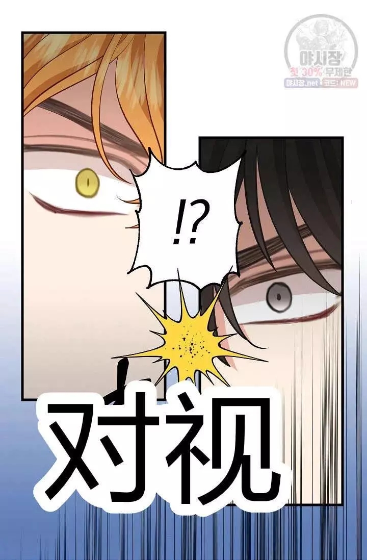 请抛弃我 第51话 第6页