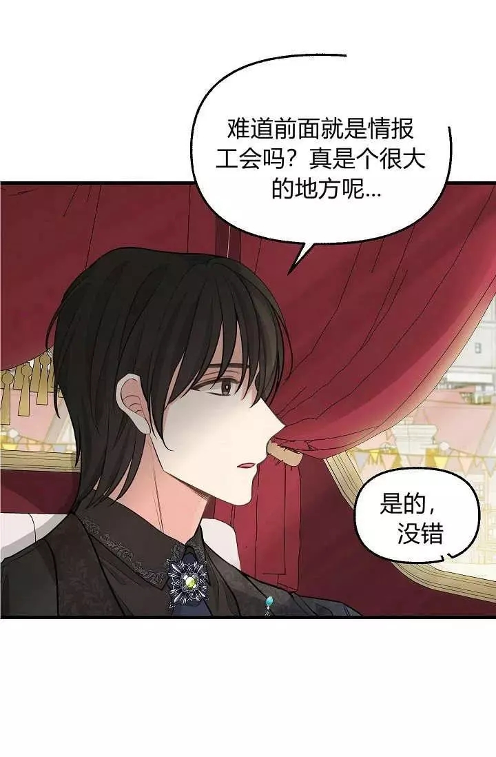 请抛弃我 第51话 第51页