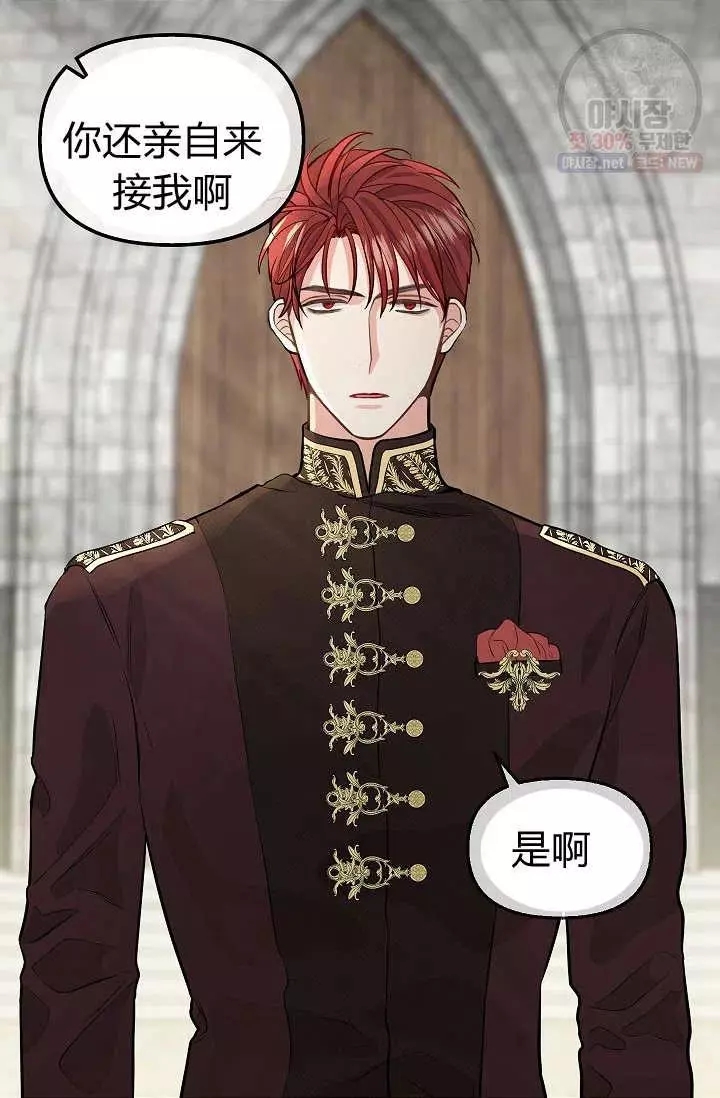 请抛弃我 第51话 第56页