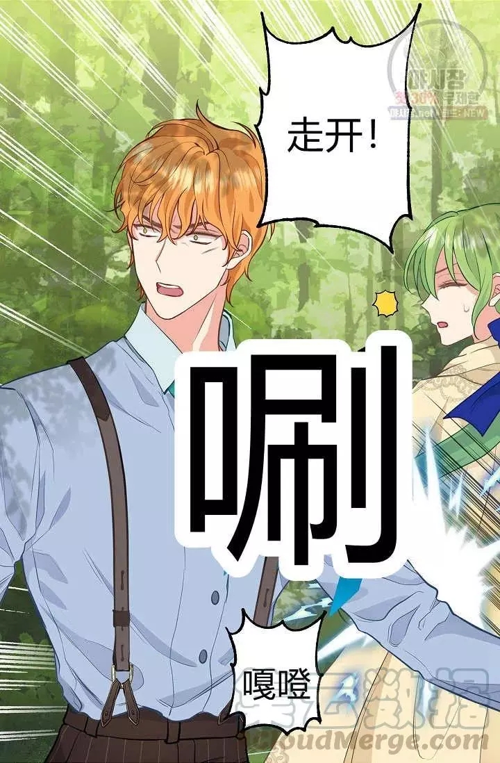 请抛弃我 第51话 第7页