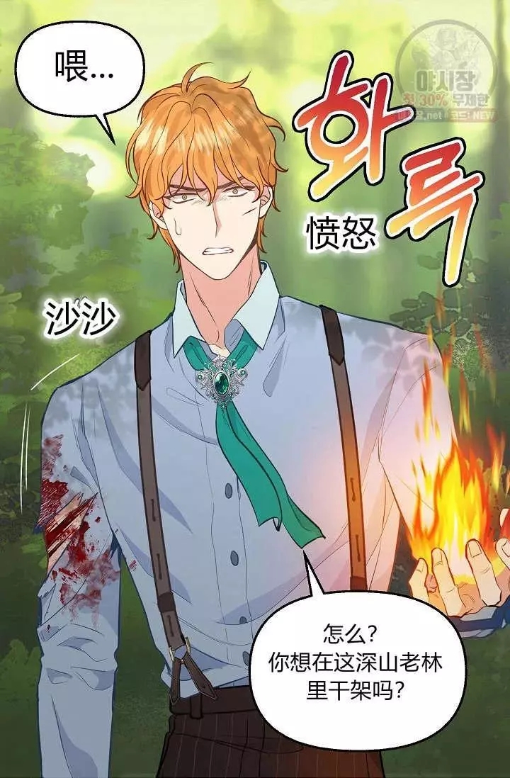 请抛弃我 第51话 第8页