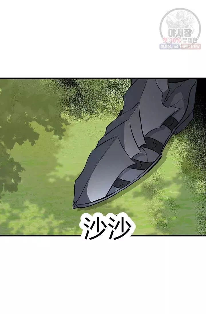 请抛弃我 第51话 第9页