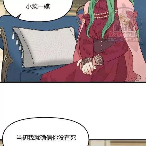 请抛弃我 第52话 第11页